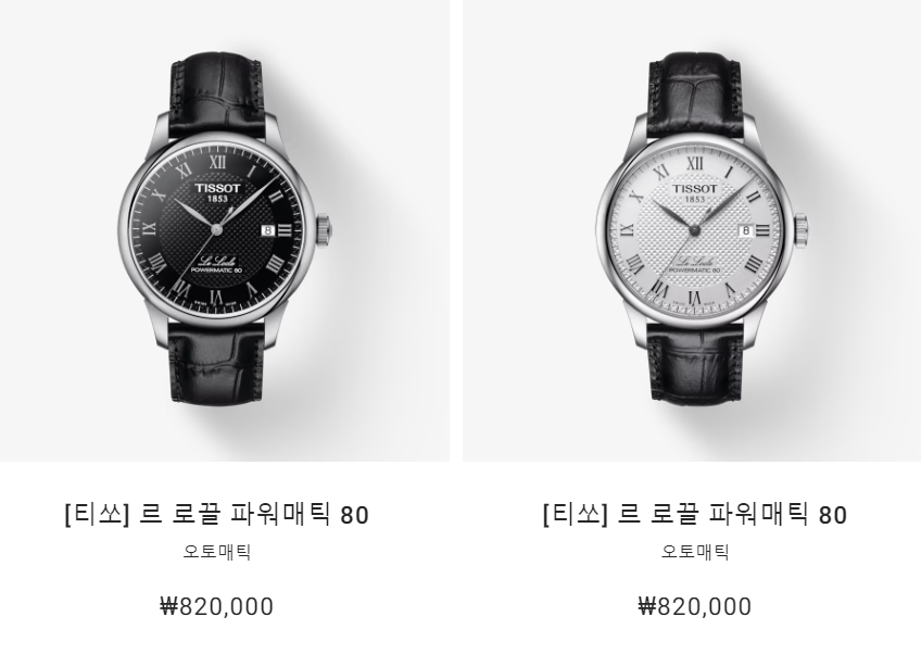티쏘 사회초년생 남자 시계 브랜드