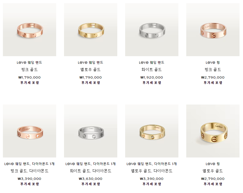 까르띠에 웨딩 링 LOVE